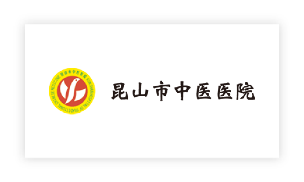 昆山(shān)市(shì)中醫(yī)醫(yī)院